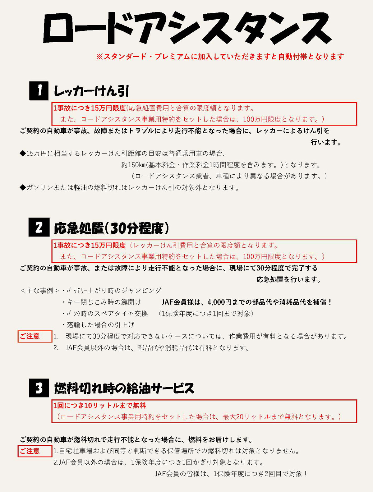 ロードアシスタント