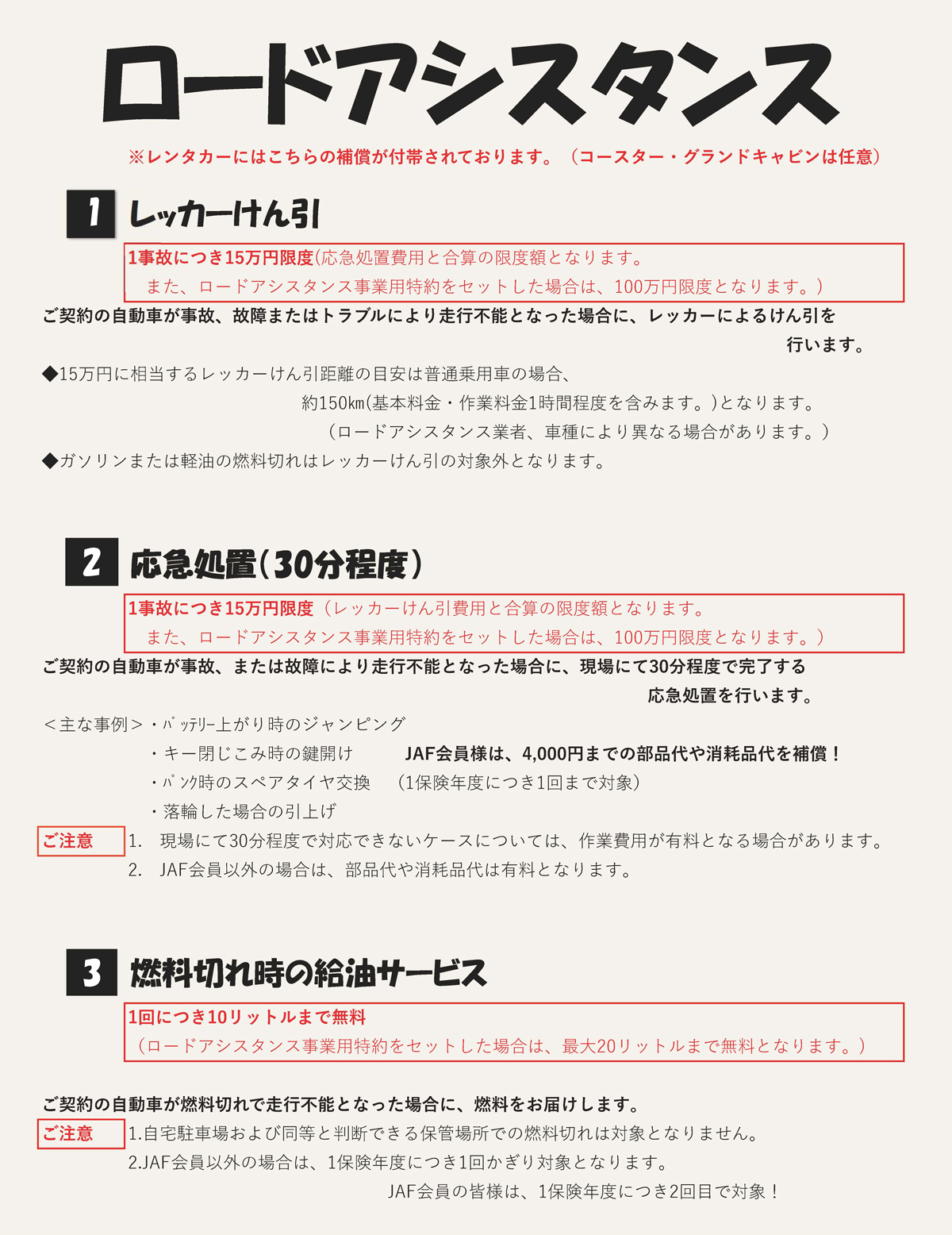 ロードアシスタント