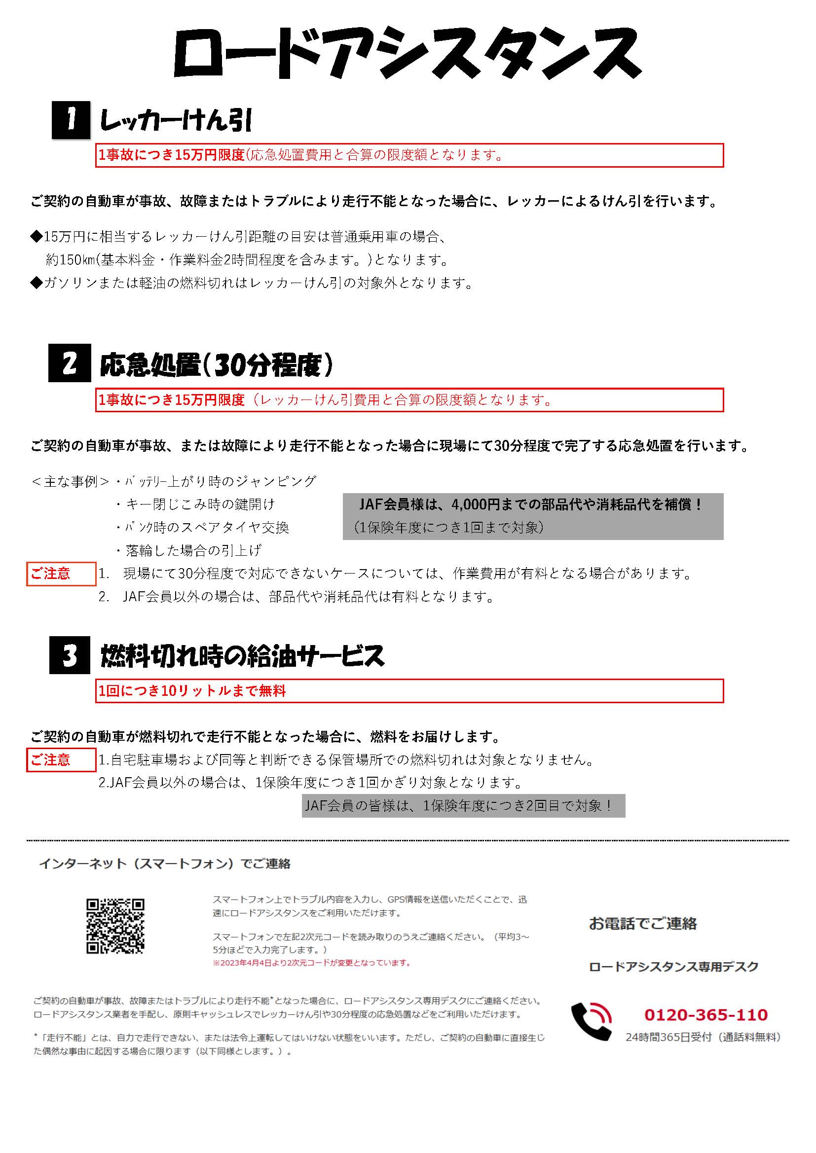 ロードアシスタント