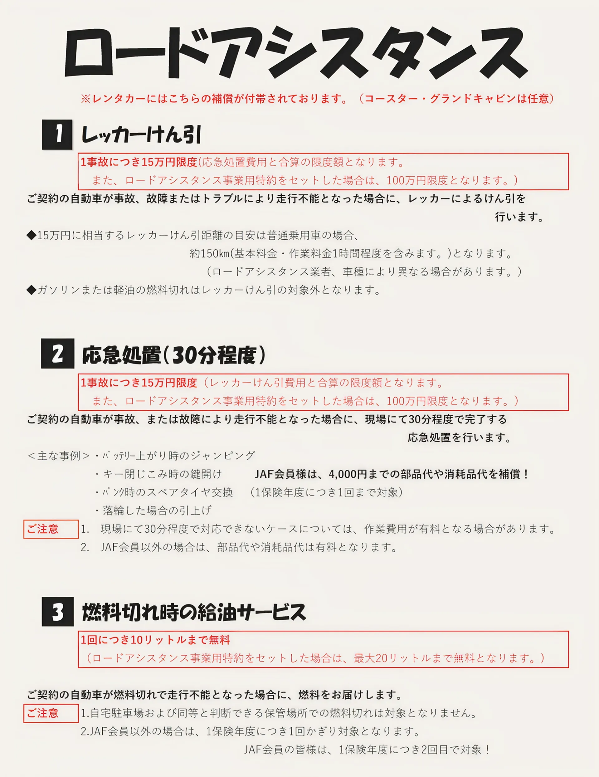 ロードアシスタント