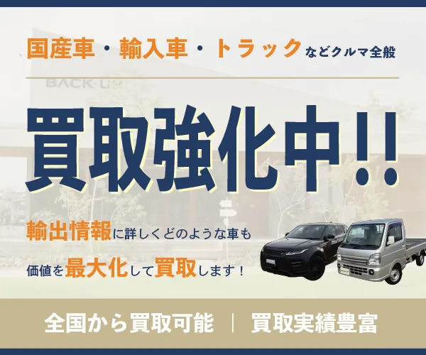 中古車買取