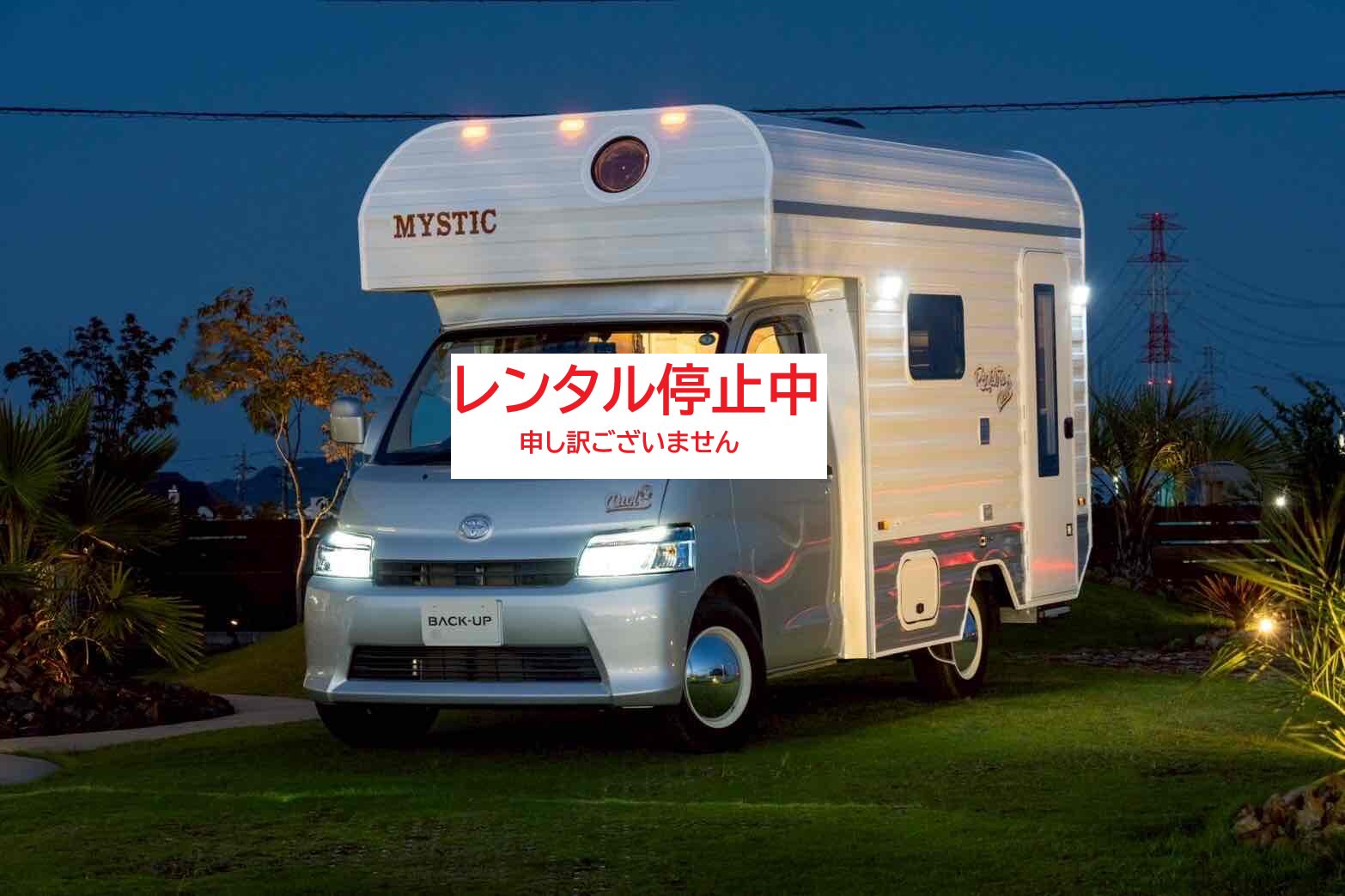 キャンピングカー　レンタル　レンタカー　ミスティック　レジストロ・アウル